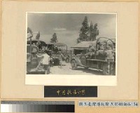 藏品(滇緬戰役：中途抵站小憩)的圖片